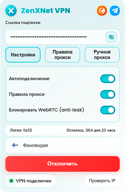 ZenXNet VPN расширение для браузера - интерфейс